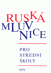 kniha Ruská mluvnice pro střední školy, SPN 1996