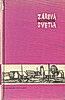 kniha Zářivá světla, Krajské nakladatelství 1964