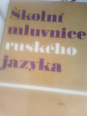 kniha Školní mluvnice ruského jazyka Pomocná kniha pro žáky škol 2. cyklu, SPN 1983