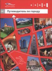 kniha Brno Češskaja respublika : putevoditel' po gorodu, Gorod Brno, Bjuro mera goroda Brno - Ofis strategija goroda 2009