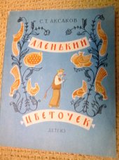 kniha Alenčin kvíteček (rusky) Školní knihovna pro neruské školy, Státní vydavatelství dětské literatury Moskva 1963