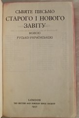 kniha Ukrainian (Ruthenian) Bible Svjate pismo starogo i novogo zavitu, Oxford University Press 1957