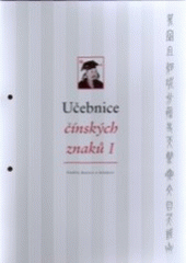 kniha Učebnice čínských znaků I, Univerzita Palackého 2005