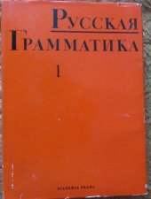 kniha Russkaja grammatika, Academia 1979