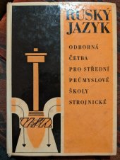 kniha Ruský jazyk odborná četba pro střední a průmyslové školy strojnické, Státní pedagogické nakladatelství 1966