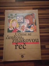 kniha Učíme se českou znakovou řeč společná učebnice pro děti předškolního věku a jejich rodiče, Septima 1997