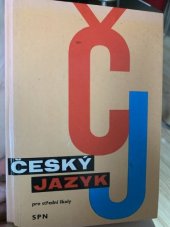 kniha Český jazyk pro střední školy, SPN 1981