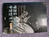 kniha What Is Taekwondo Poomsae ? (Korean-English Edition) with DVD, Osung 2010