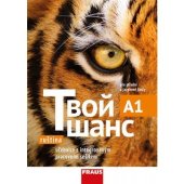 kniha Tvoj šanc učebnice s integrovaným pracovním systémem pro střední a jazykové školy, Fraus 2018