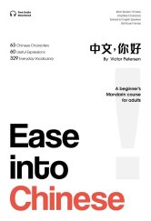 kniha Ease into Chinese A beginner's Mandarin courses for adults, Joint Publisshing (H.K.) 2009