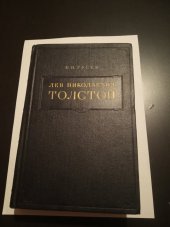 kniha Lev Nikolajevič Tolstoj Výběrová bibliografie let 1828-1855, Vydavatelství Akademie věd SSSR 1954