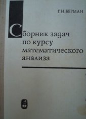 kniha Sbornik zadač po kursu matematičeskogo analisa, Nauka 1977