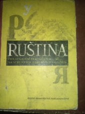 kniha Ruština pro studium pracujících na středních odborných školách, SPN 1962