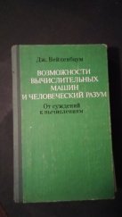 kniha Computer Power and Human Reason (Возможности вычислительных машин и человеческий разум) From Judgment to Calculation (От суждений к вычислениям), Rádio a spojení (Радио и связь) 1982