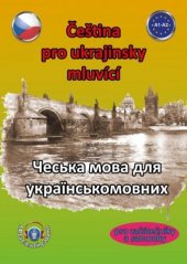 kniha Čeština pro ukrajinsky mluvící učebnice - Čes‘ka mova dlja ukrajins‘komovnych, Pavel Pařízek - P&P 2021