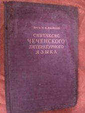 kniha Sintaksis Čečenskogo literaturnogo jazyka, Moskva 1940