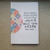 kniha Best Korean Short Stories Collection, New Ambersand Publishing 2017