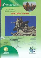 kniha Torgovoje pravo kurs lekcij, Bankovní institut vysoká škola 2009