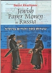 kniha Jewish paper money in Russia catalogue, Partner Praha 2003