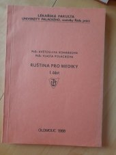 kniha Ruština pro mediky Část 1. Určeno pro posl. 1. roč. lék. fak., Univerzita Palackého 1988