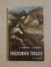 kniha Průzkumník Tokujev bojová cesta sportovce-partyzána, Naše vojsko 1955