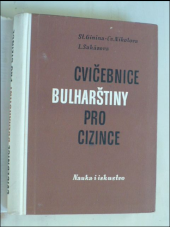 kniha Cvičebnice bulharštiny pro cizince, Nauka i izkustvo 1965