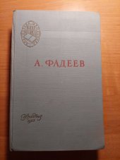 kniha Mladá garda молодая гвардия, Gosudarstevennoje pedagogičeskoje izdatel'stvo 1957