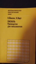 kniha Pascal User manual and report (Паскаль Руководство для Пользователя), FINANCE A STATISTIKA (ФИНАНСЫ И СТАТИСТИКА) 1989