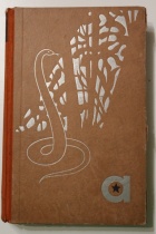 kniha Děti živého Boha, Julius Albert 1937