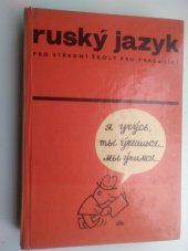 kniha Ruský jazyk Učebnice pro střední školy pro pracující, SPN 1969