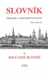 kniha Slovník zkratek a zkratkových slov v současné ruštině, J & M 2001