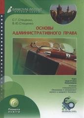 kniha Osnovy administrativnogo prava kurs lekcij, Bankovní institut vysoká škola 2009