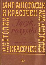 kniha  Język rosyjski dla zaawansowanych, Państwowe Wydawnictwo Naukowe 1977