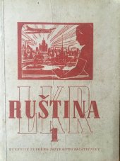 kniha Ruština - světový jazyk vzdělanosti, pokroku a míru. 1. [stupeň], - Učebnice ruského jazyka pro začátečníky, Svět sovětů 1958