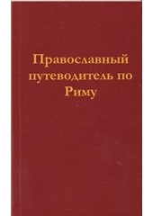 kniha Pravoslavnyj putevoditel' po Rimu, Anastasia Fursova 2012