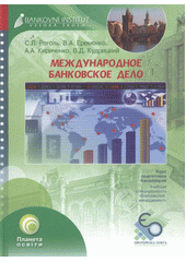 kniha Meždunarodnoje bankovskoje delo učebnoje posobije, Bankovní institut vysoká škola 2010