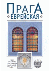 kniha Praga jevrejskaja, V ráji 1995