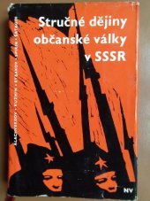 kniha Stručné dějiny občanské války v SSSR, Naše vojsko 1962