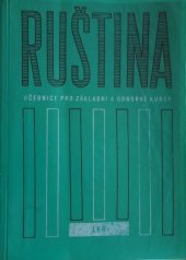 kniha Ruština Učebnice pro zákl. a odb. kroužky Lid. kursů ruštiny, Svět sovětů 1963