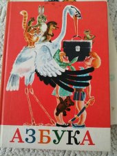 kniha Azbuka Příloha k učebnici Ruština 1 pro 3. roč. ZŠ s rozš. vyučováním jazyků, SPN 1988