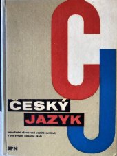 kniha Český jazyk pro střední všeobecně vzdělávací školy a pro střední odborné školy, SPN 1964