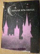 kniha Spící krasavice - The Sleeping Beauty Balet o třech dějstvích s prologem, noty, Tiskárny Lipsko 1967