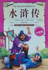 kniha Příběhy od jezerního břehu 水浒传 Shui hu zhuan, Dōshin shubbansha 2015