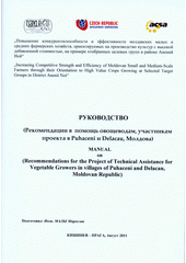 kniha Rukovodstvo (rekomendacii v pomošč ovoščevodam, učastnikam projekta v Puhaceni i Delacau, Moldova) = Manual : on (recommendations for the project of technical assistance for vegetable growers in villages of Puhaceni and Delacau, Moldovan Republic), Česká zemědělská univerzita 2011