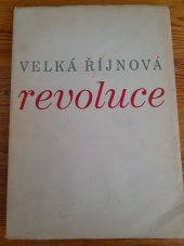 kniha Velká Říjnová revoluce  Sborník pro školy a osvětové pracovníky , ODD. Komenium, Praha VII 1950