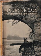 kniha Na věčné časy [obrazová publikace] : k 15. výročí osvobození Československa Sovětskou armádou, Svět sovětů 1959