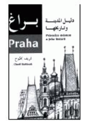 kniha Praha průvodce městem a jeho historií, Dar Ibn Rushd 2001