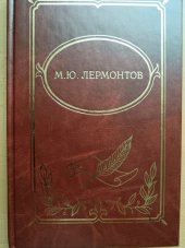 kniha Hrdina naší doby/ Геройнашего времени Собрание сочинений в двух томах - Том 2, Полиграфресурсы 1999