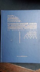 kniha Terminological Dictionary of Automatic Control Russian - English - Azerbaijan - Kirghiz - Turkmen - Uzbek, Publishing house "ELM"  - Baku (Издательство "ЭЛМ" - Баку) 1977