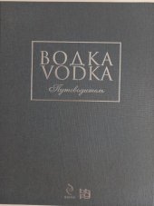 kniha Vodka  Putěvoditěĺ  (průvodce), Izdavatěľstvo BBPG, Izdavatěľstvo Eksmo 2008